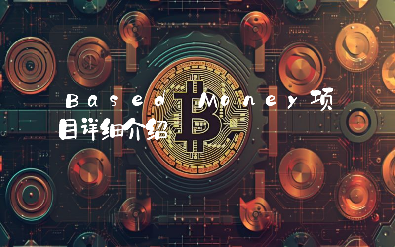 Based Money项目详细介绍