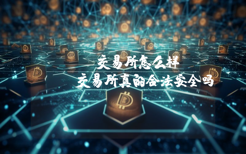 GOKO交易所怎么样？GOKO交易所真的合法安全吗？