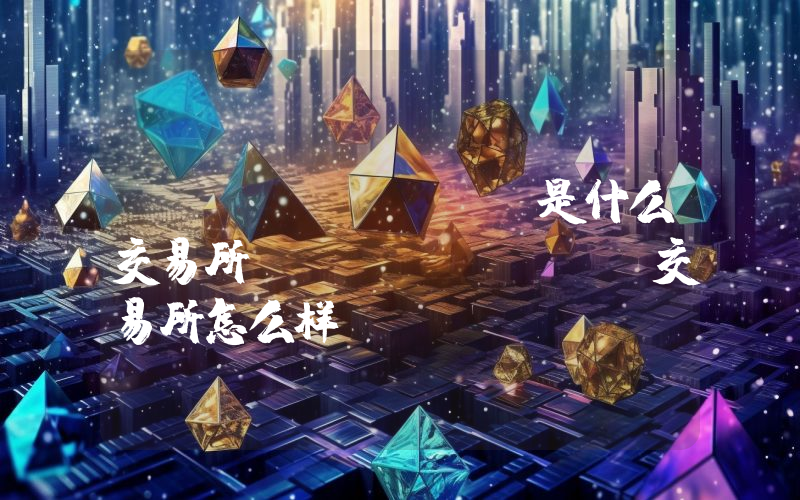 BitGlobal是什么交易所BitGlobal交易所怎么样