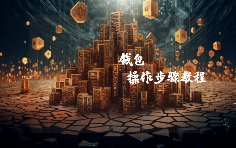 AToken钱包ETH Staking操作步骤教程