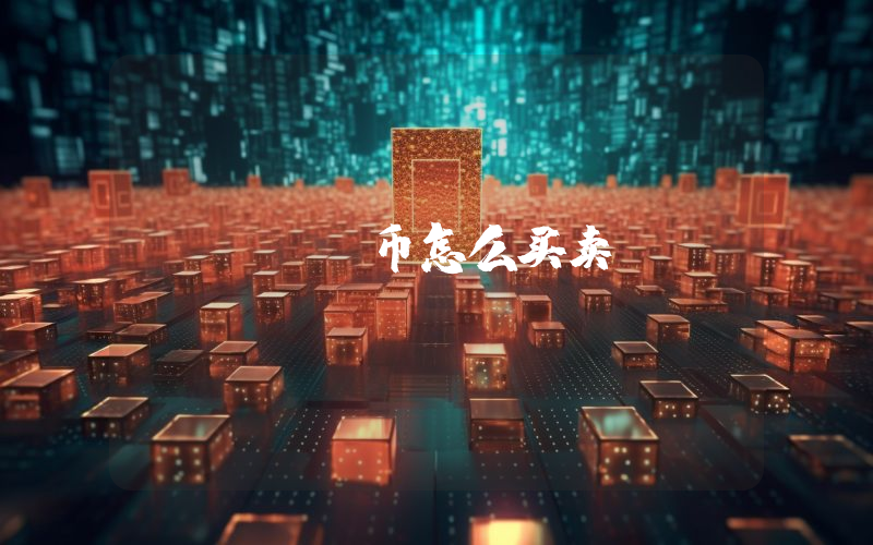 sps币怎么买卖
