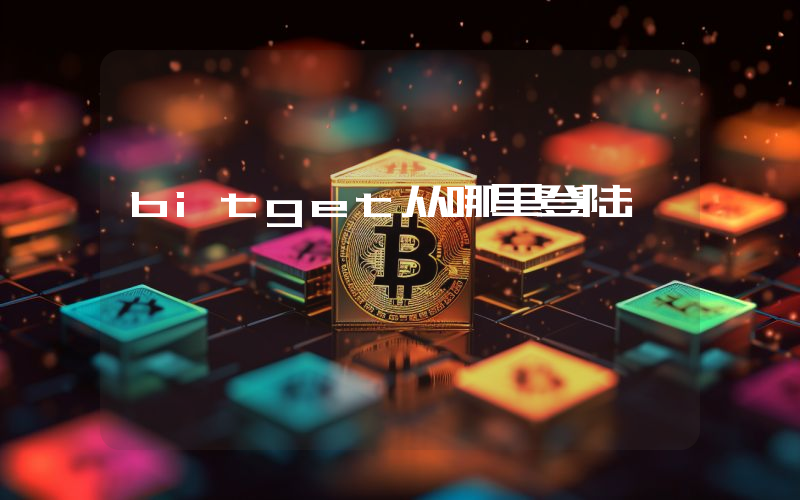 bitget从哪里登陆