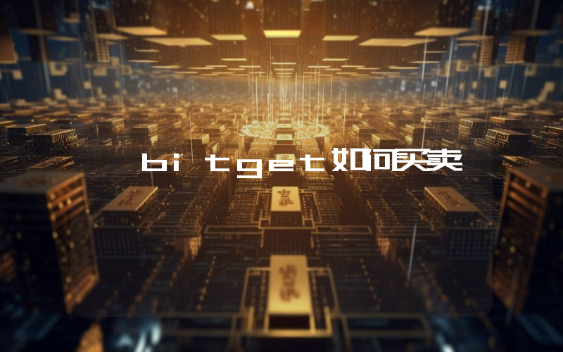 bitget如何买卖