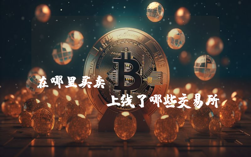 Alien Worlds在哪里买卖？Alien Worlds上线了哪些交易所？