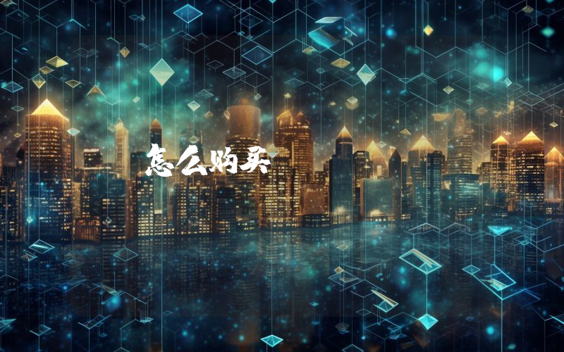 怎么购买box
