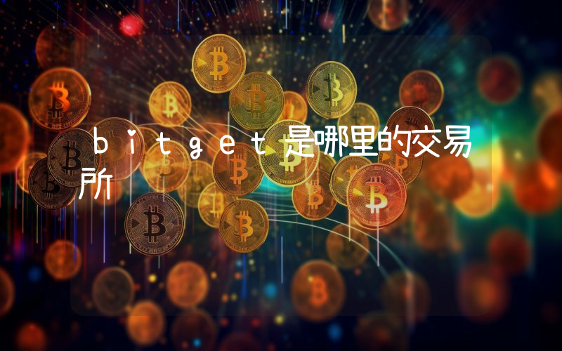 bitget是哪里的交易所