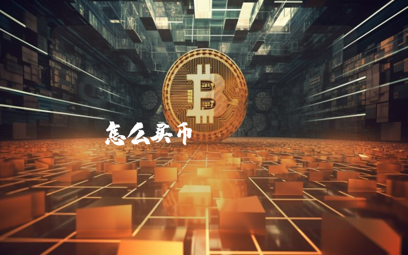 atomicalmarket怎么买币