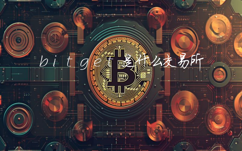 bitget是什么交易所