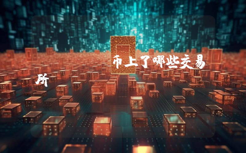manta币上了哪些交易所