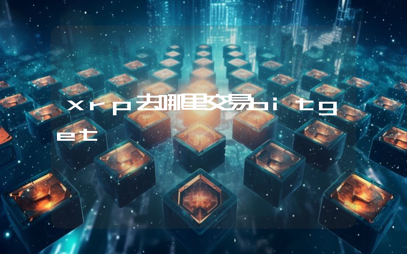 xrp去哪里交易bitget