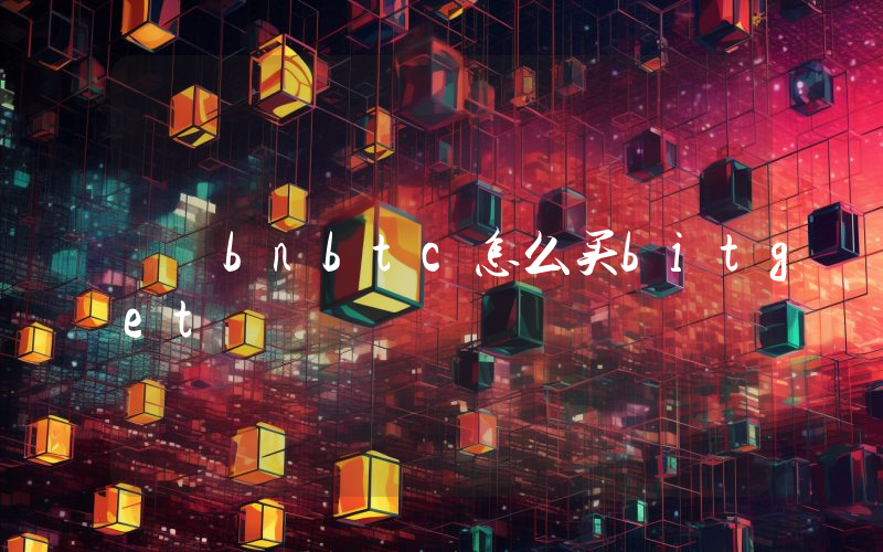 bnbtc怎么买bitget