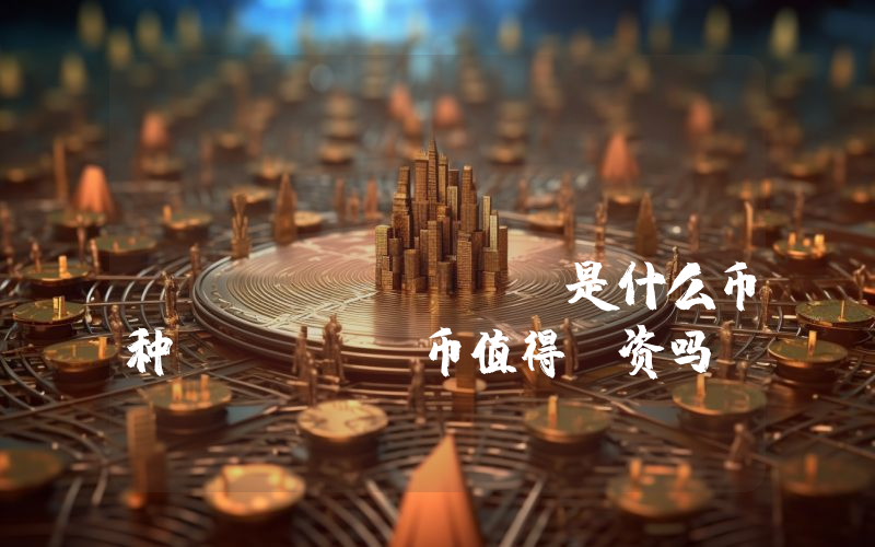 Lambda Markets (LMDA)是什么币种？LMDA币值得投资吗？