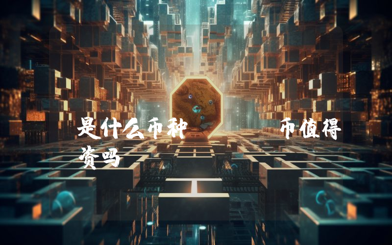 Olyseum (OLY)是什么币种？OLY币值得投资吗？