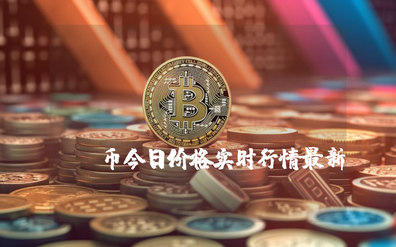 Rari Governance Token (RGT)币今日价格实时行情最新消息2024年04月03日
