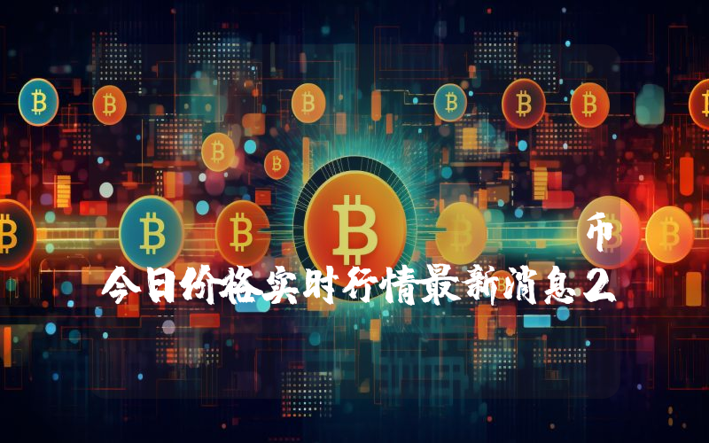 Metal Blockchain (METAL)币今日价格实时行情最新消息2024年04月03日