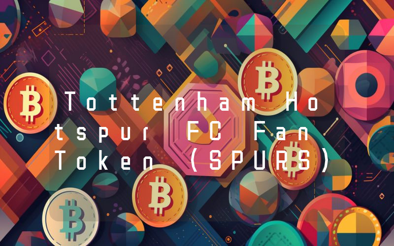 Tottenham Hotspur FC Fan Token (SPURS)币今日价格实时行情最新消息2024年04月03日