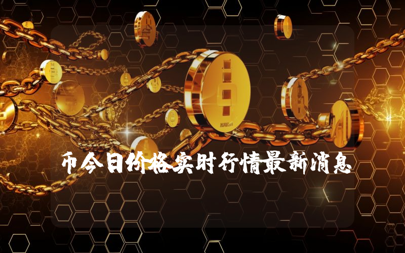 Baby Doge Coin (BABYDOGE)币今日价格实时行情最新消息2024年04月03日