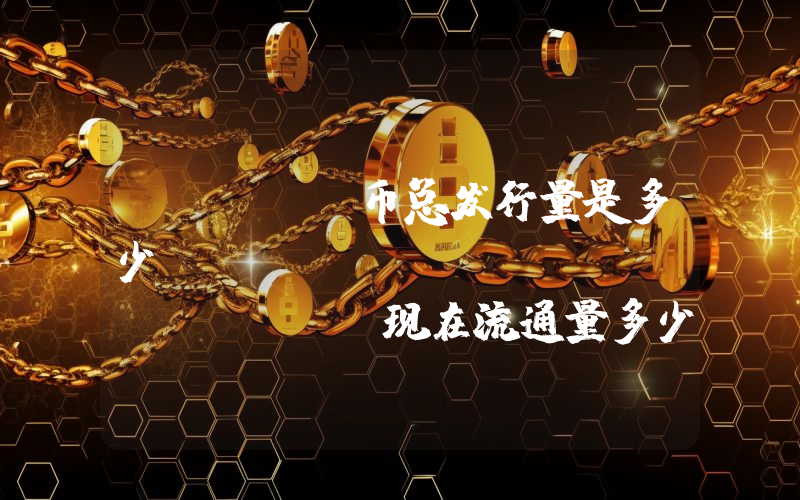 SATOX币总发行量是多少？Satoxcoin (SATOX)现在流通量多少？