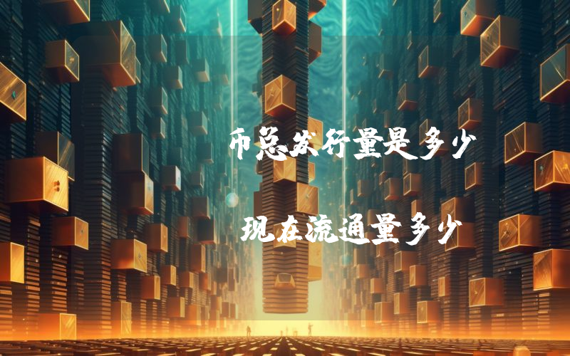 NCDT币总发行量是多少？Nuco.cloud (NCDT)现在流通量多少？