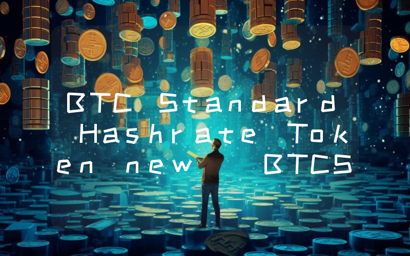 BTC Standard Hashrate Token(new) (BTCST)币今日实时价格行情最新消息2024年04月07日