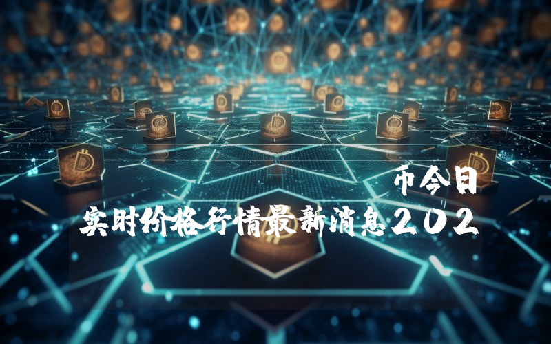 Energy Web Token (EWT)币今日实时价格行情最新消息2024年04月07日