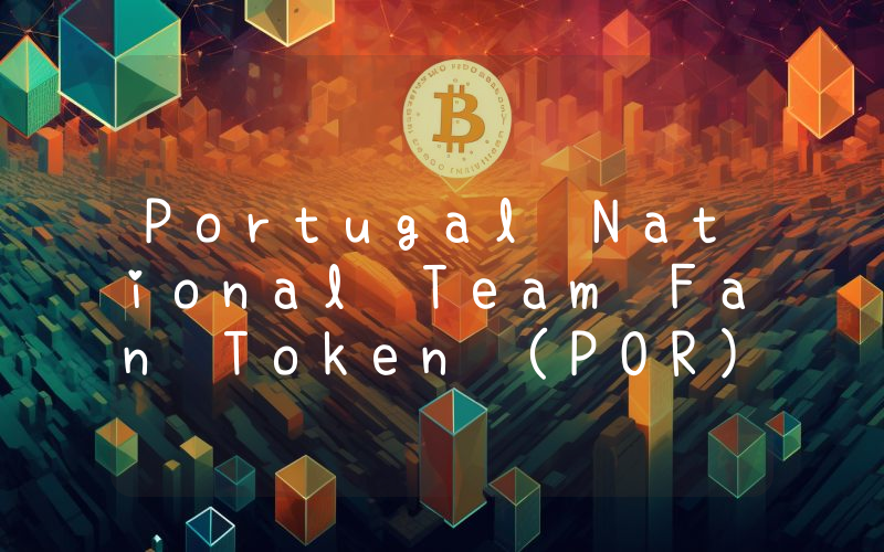 Portugal National Team Fan Token (POR)币今日实时价格行情最新消息2024年04月07日