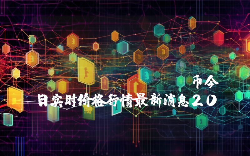 City Tycoon Games (CTG)币今日实时价格行情最新消息2024年04月07日