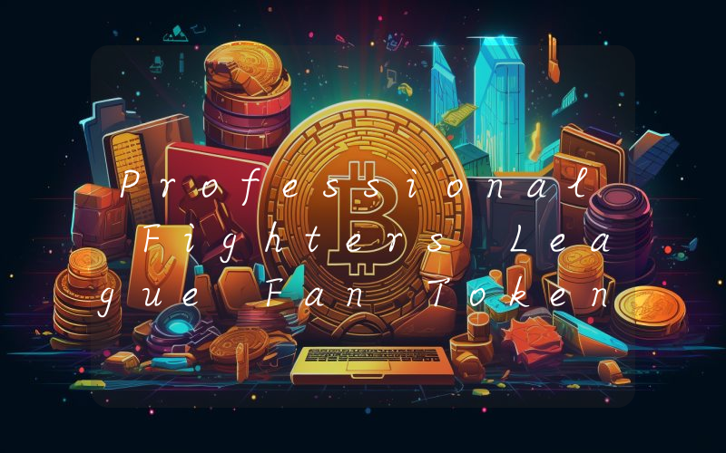 Professional Fighters League Fan Token (PFL)币今日实时价格行情最新消息2024年04月07日