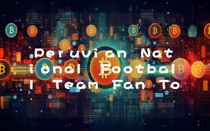 Peruvian National Football Team Fan Token (FPFT)币今日实时价格行情最新消息2024年04月07日