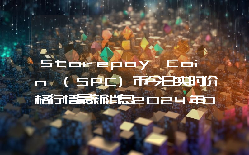 Storepay Coin (SPC)币今日实时价格行情最新消息2024年04月07日