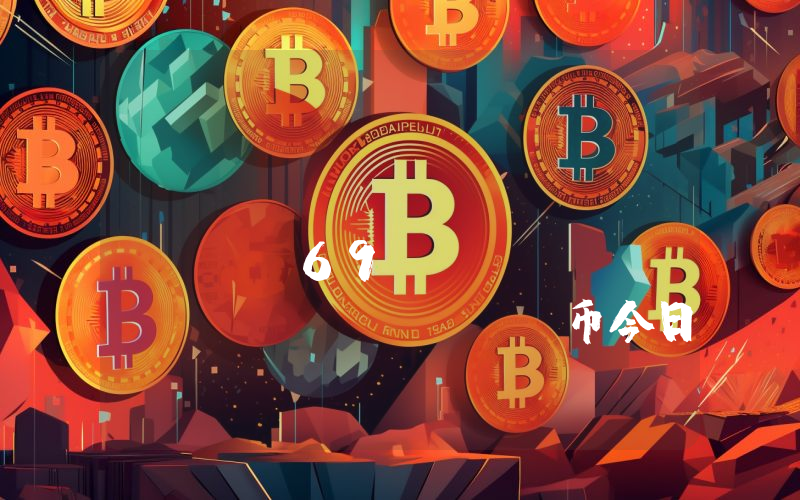 ElonXAIDogeMessi69PepeInu (BITCOIN)币今日实时价格行情最新消息2024年04月07日