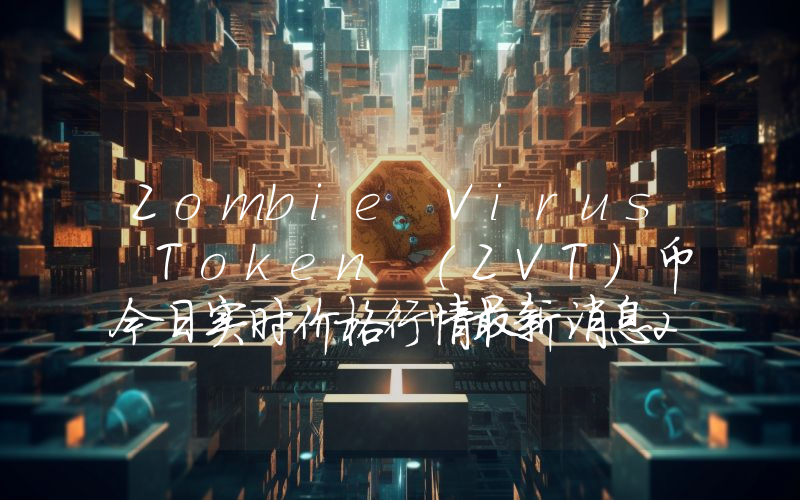 Zombie Virus Token (ZVT)币今日实时价格行情最新消息2024年04月07日