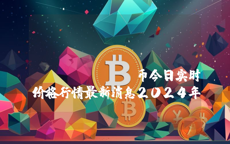Doland tremp (TREMP)币今日实时价格行情最新消息2024年04月07日