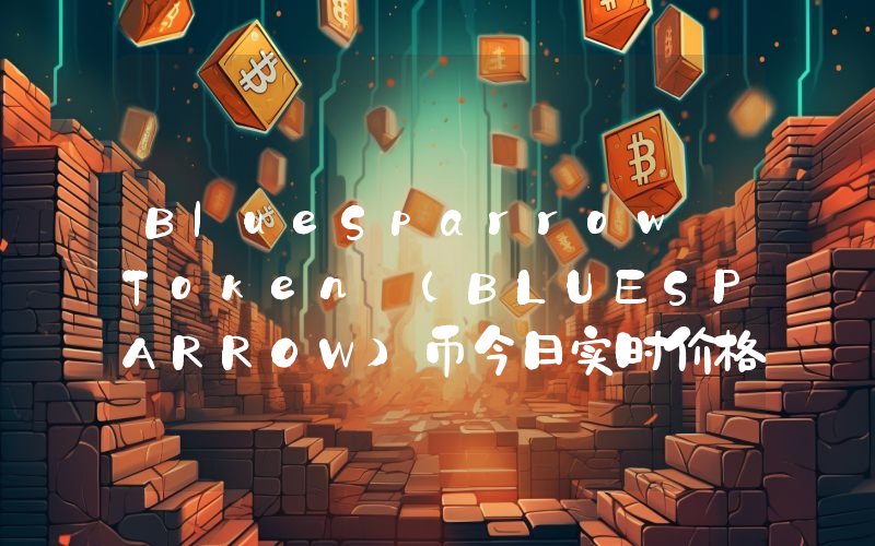 BlueSparrow Token (BLUESPARROW)币今日实时价格行情最新消息2024年04月07日