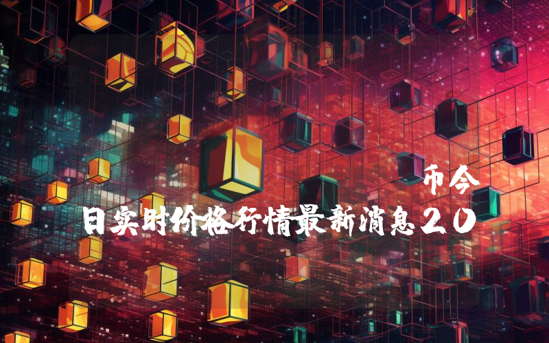 New World Order (STATE)币今日实时价格行情最新消息2024年04月07日