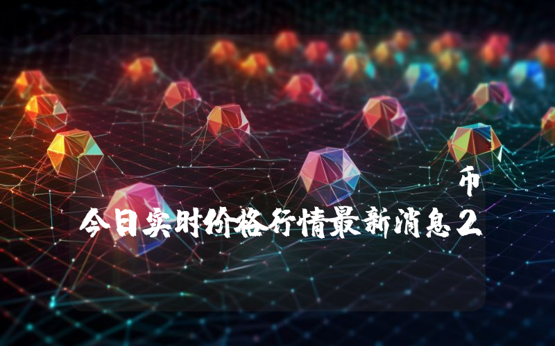 Galaxy Block Coin (GXBC)币今日实时价格行情最新消息2024年04月07日