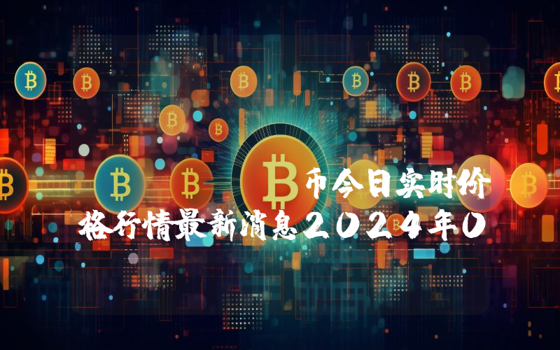 Bitmex Token (BMEX)币今日实时价格行情最新消息2024年04月07日