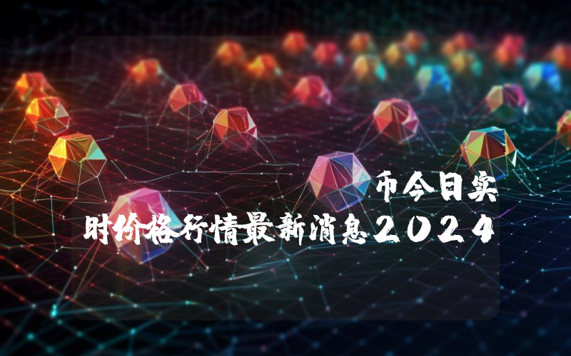 AIPANDORA (AIPANDORA)币今日实时价格行情最新消息2024年04月07日