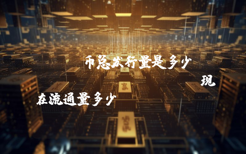 VAB币总发行量是多少？Vabble (VAB)现在流通量多少？