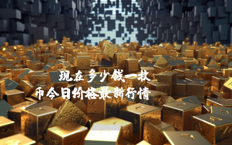 BOSAGORA (BOA)现在多少钱一枚？BOA币今日价格最新行情