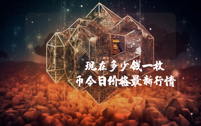 BarnBridge (BOND)现在多少钱一枚？BOND币今日价格最新行情