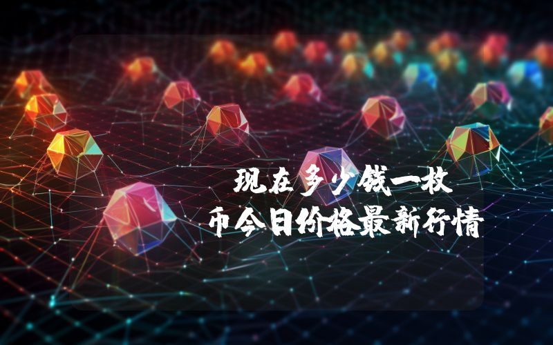 MagicCraft (MCRT)现在多少钱一枚？MCRT币今日价格最新行情
