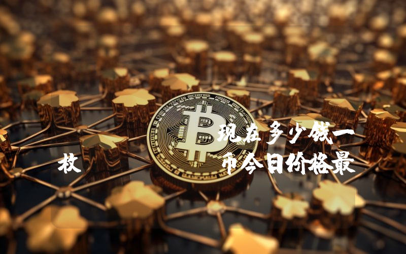 BetProtocol (BEPRO)现在多少钱一枚？BEPRO币今日价格最新行情