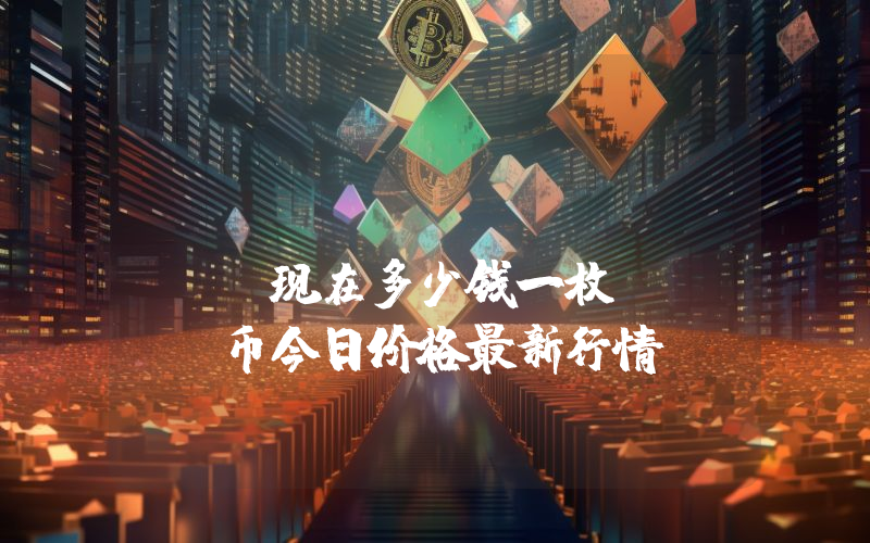 ALEX Lab (ALEX)现在多少钱一枚？ALEX币今日价格最新行情
