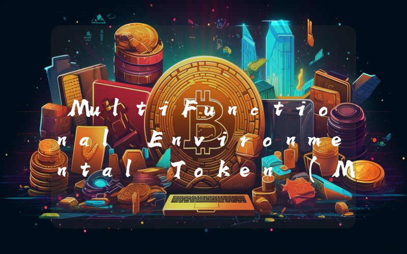 MultiFunctional Environmental Token (MFET)现在多少钱一枚？MFET币今日价格最新行情