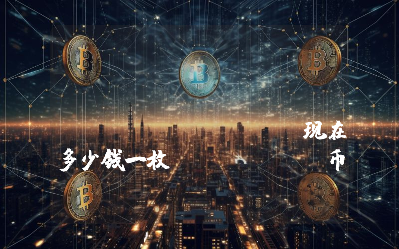 Pendle Finance (PENDLE)现在多少钱一枚？PENDLE币今日价格最新行情