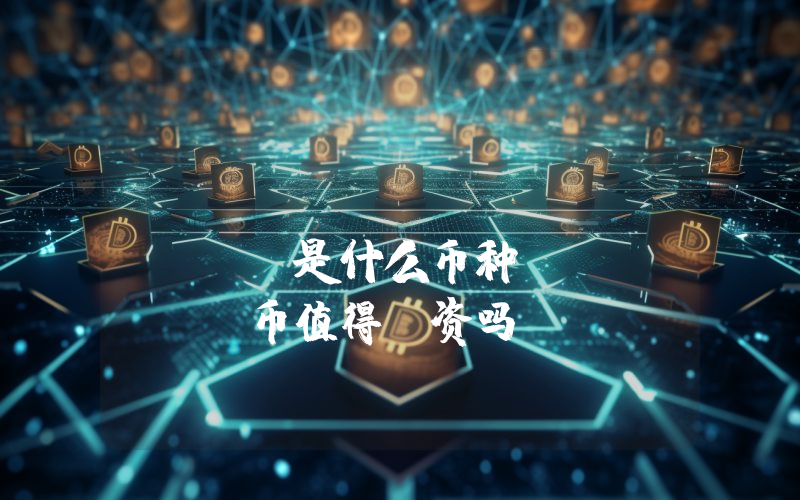 Trend X (TRENDX)是什么币种？TRENDX币值得投资吗？
