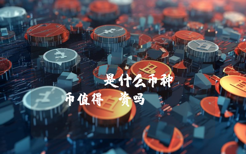 TBCC Token (TBCC)是什么币种？TBCC币值得投资吗？