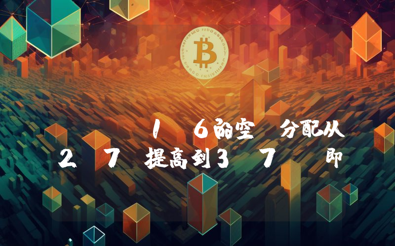 Lista DAO:Quest 1-6的空投分配从2.7%提高到3.7%,即将公布Season 2的结束日期