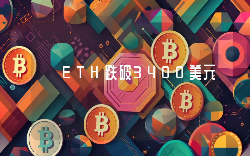 ETH跌破3400美元